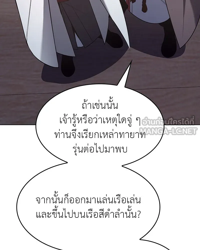 I Reincarnated As The Crazed Heir เกิดอีกทีเป็นว่าที่ประมุขลัทธิมาร ตอนที่ 102 หน้า 153
