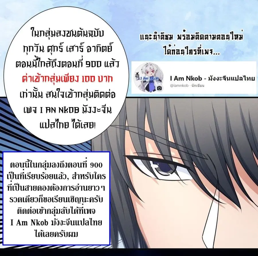 God of Martial Arts ตอนที่ 617 หน้า 29