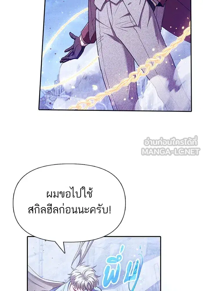 The S-Classes That I Raised (My S-Class Hunters) ตอนที่ 148 หน้า 24