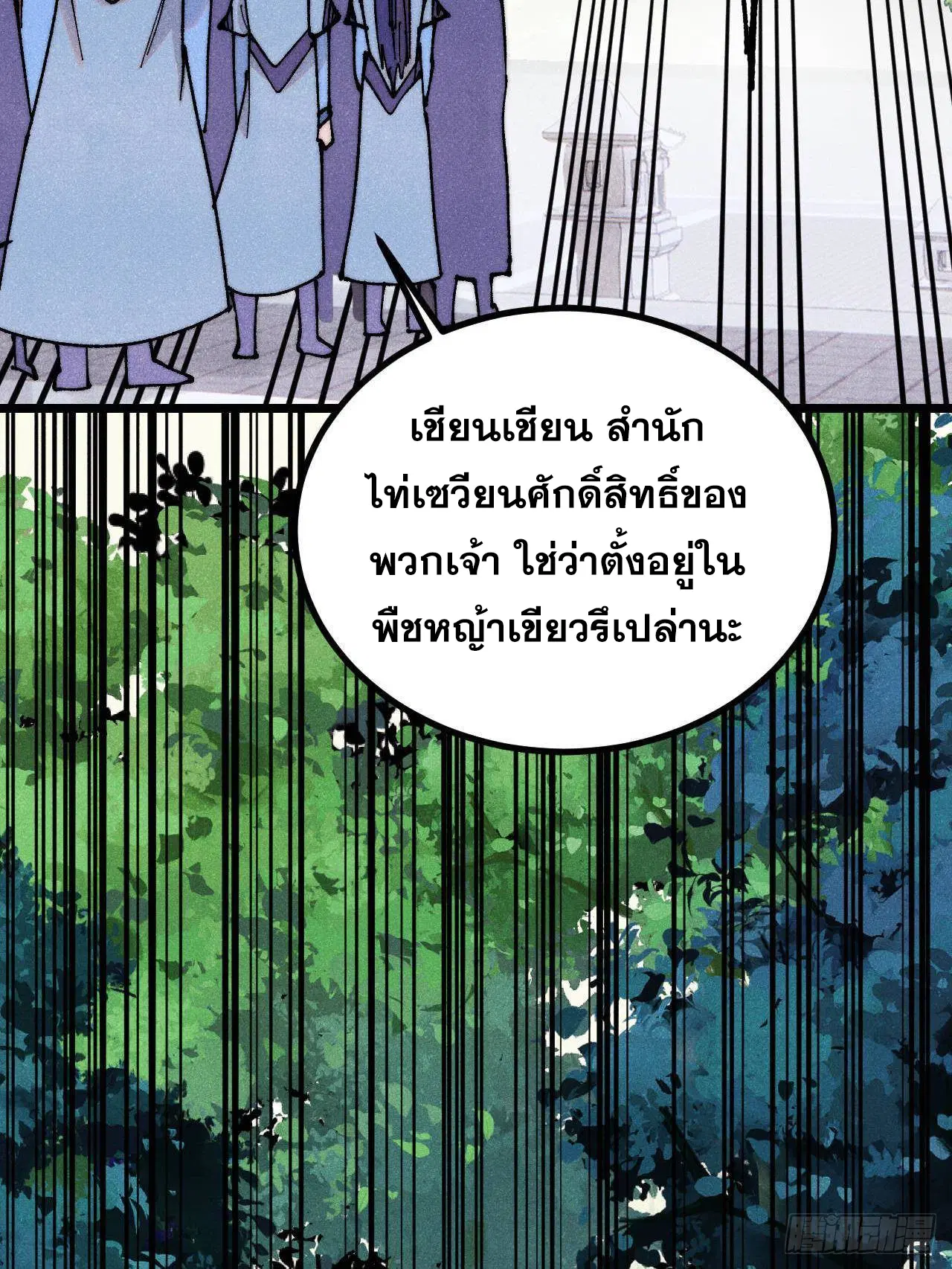 All Hail the Sect Leader ตอนที่ 391 หน้า 64