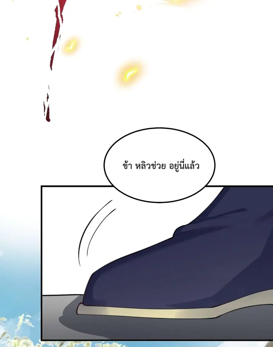 Am I Invincible ตอนที่ 67 หน้า 28