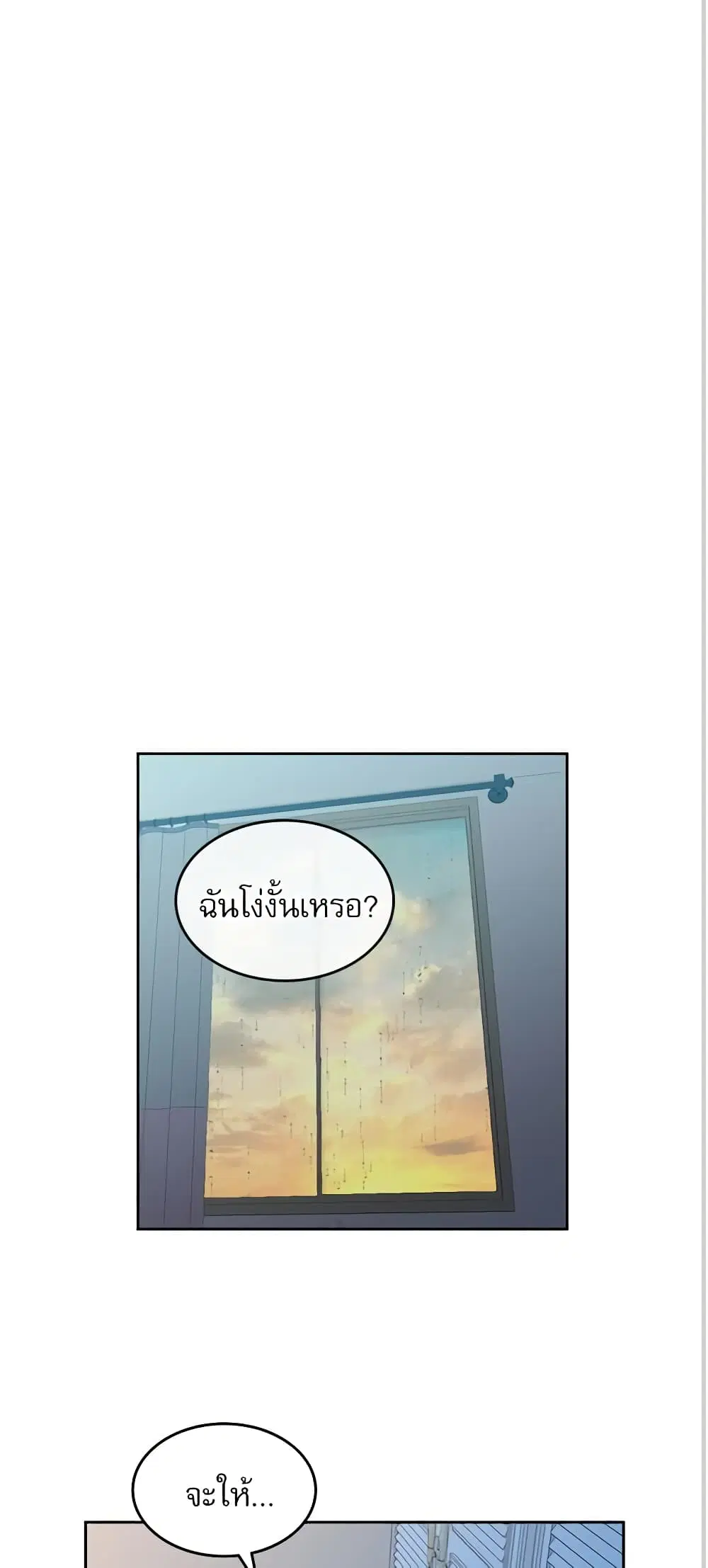 My Life as an Internet Novel ตอนที่ 25 หน้า 26