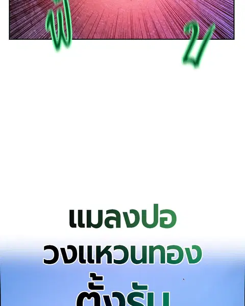 Jungle Juice ตอนที่ 79 หน้า 144