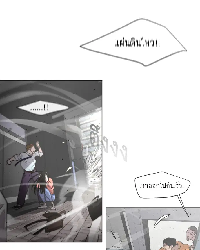 Superhuman Era ตอนที่ 76 หน้า 42