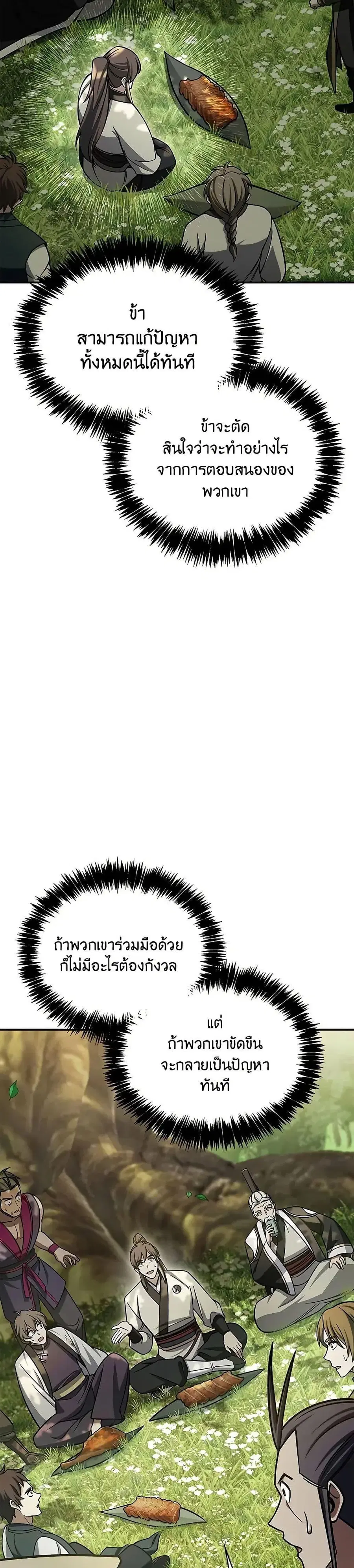 Heavenly Grand Archive’s Young Master ตอนที่ 129 หน้า 9