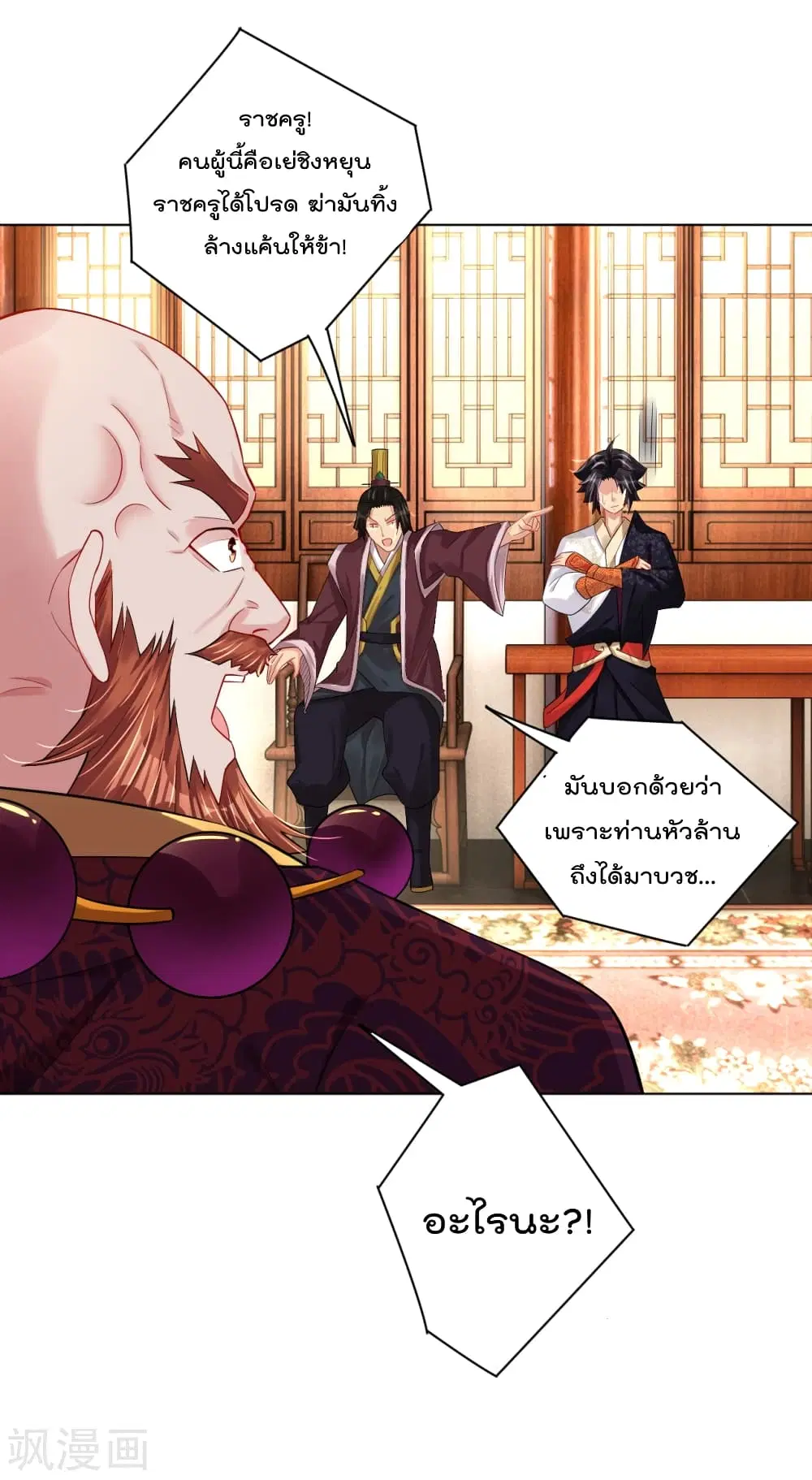 Rebirth God of War ตอนที่ 203 หน้า 25