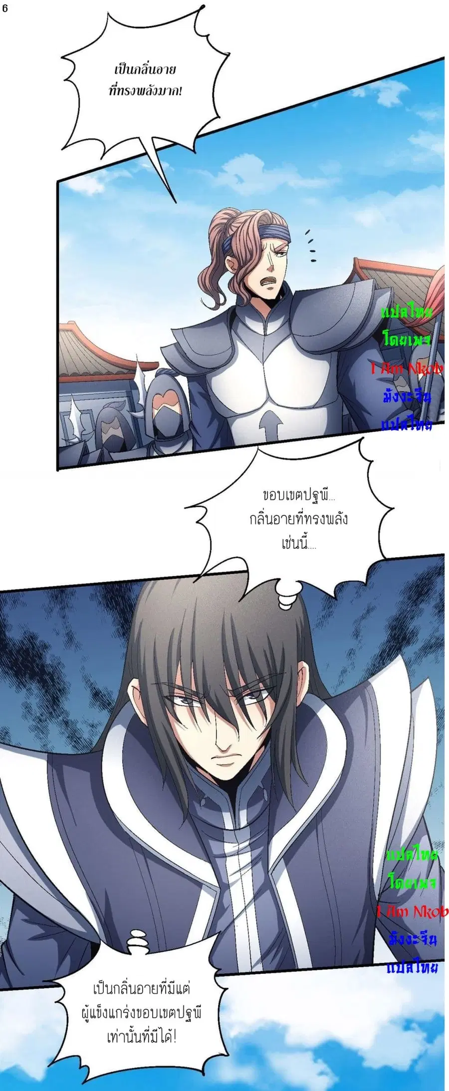 God of Martial Arts ตอนที่ 408 หน้า 7