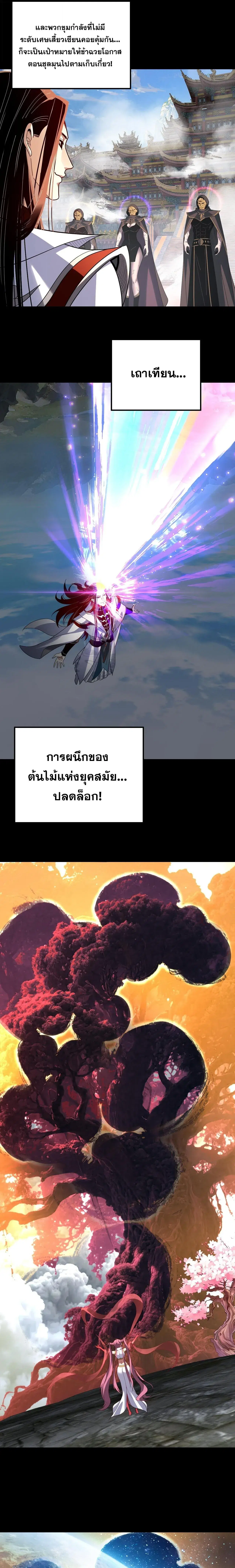 Villain is here ตอนที่ 341 หน้า 9