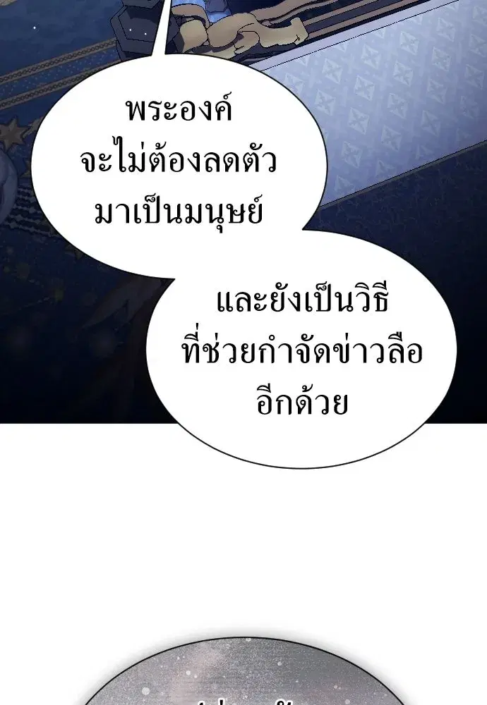 Your Throne ตอนที่ 244 หน้า 139