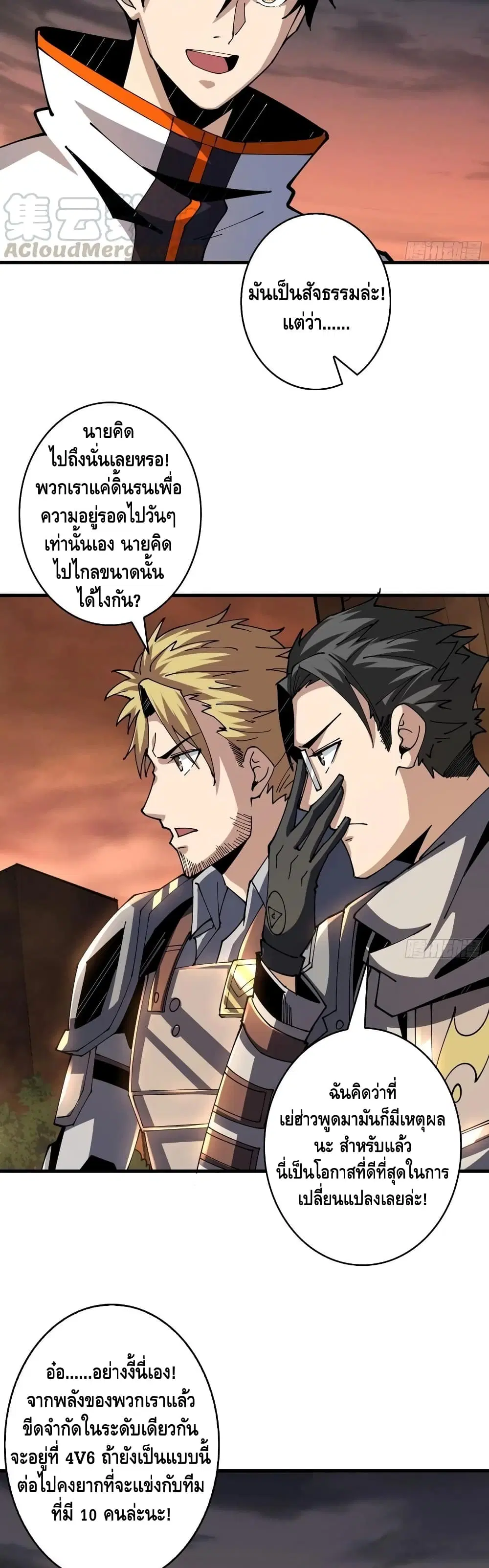 King Account at the Start ตอนที่ 87 หน้า 13