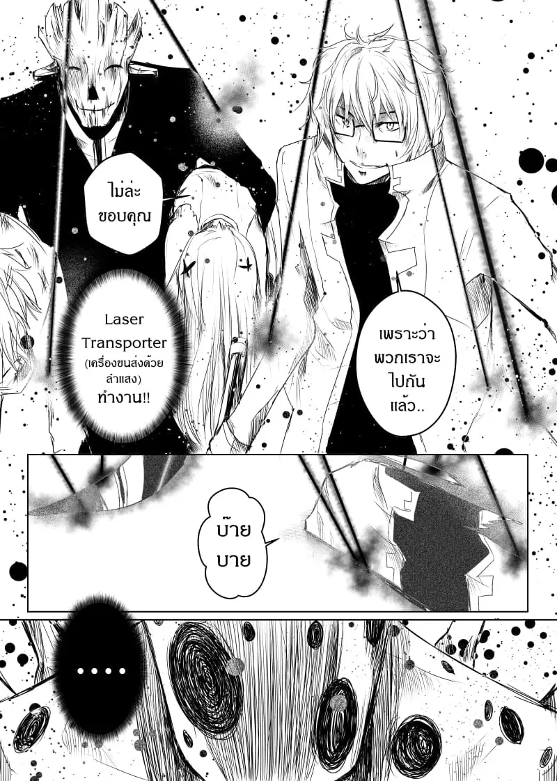 Path A waY ตอนที่ 21 หน้า 13