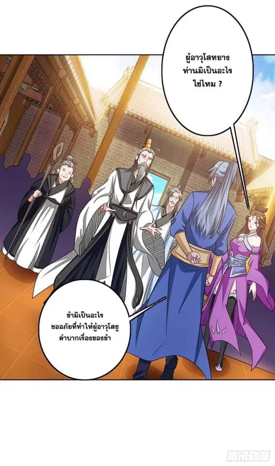 Reborn 80,000 years ตอนที่ 139 หน้า 1
