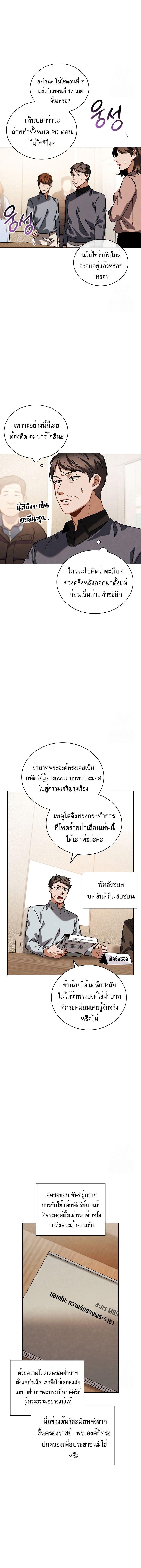 Be the Actor ตอนที่ 85 หน้า 6