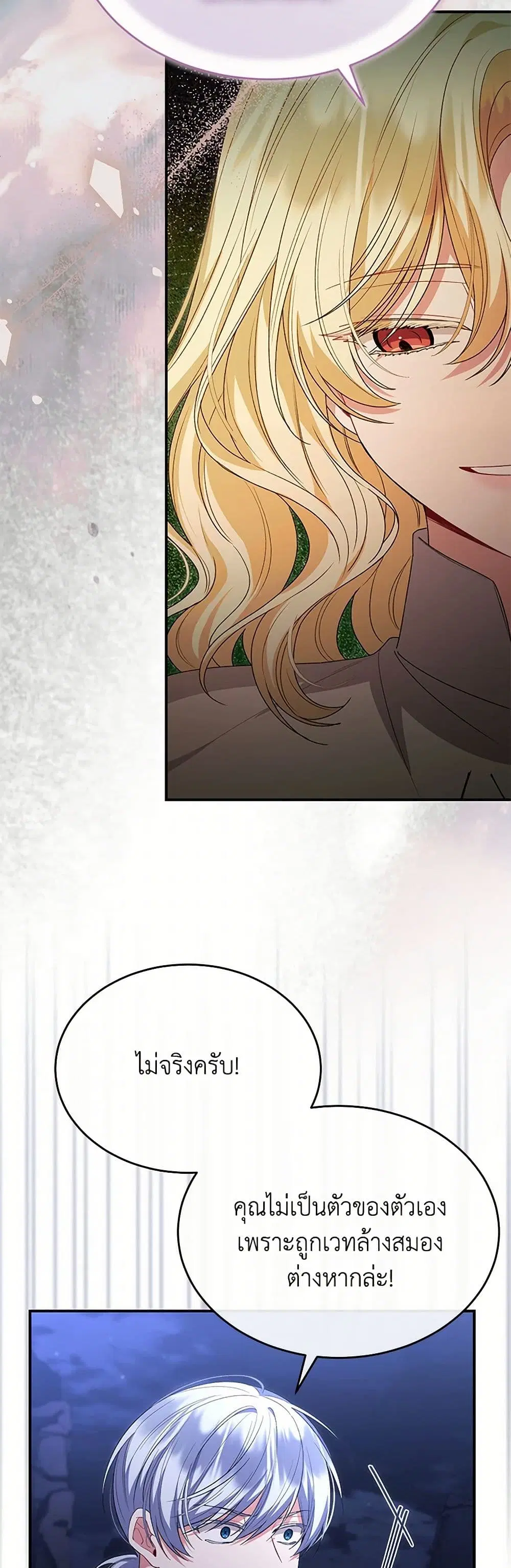 The Real Daughter Is Back ตอนที่ 132 หน้า 15