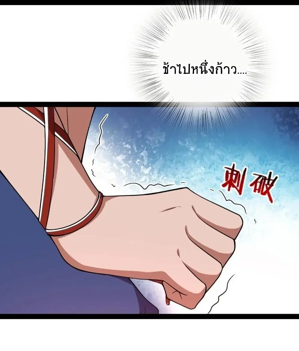 The Martial Emperor’s Life After Seclusion ตอนที่ 70 หน้า 4