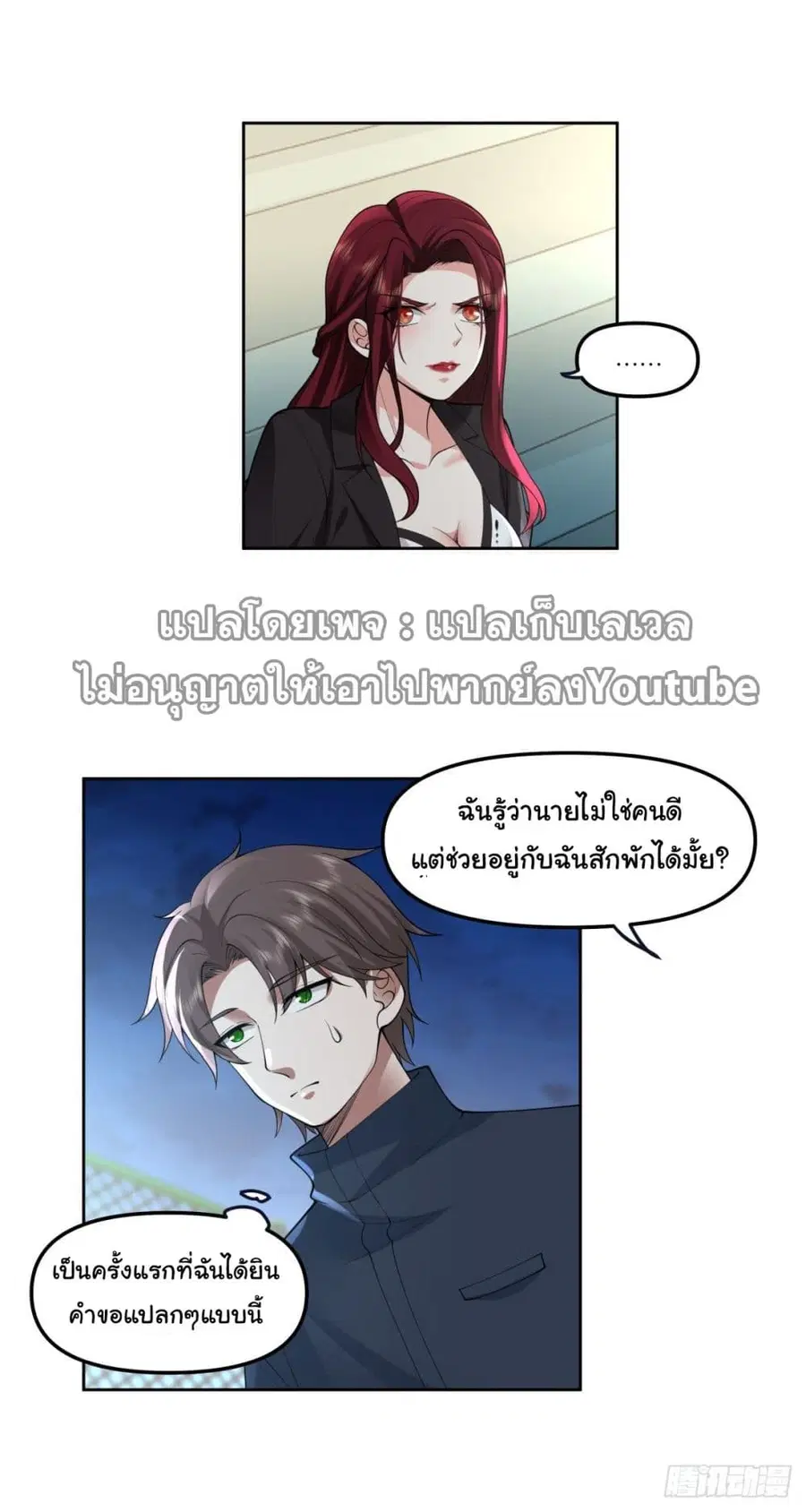 I Really Don’t Want to be Reborn ตอนที่ 35 หน้า 43