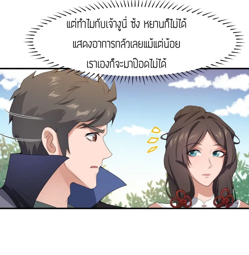 Super Warrior in Another World ตอนที่ 19 หน้า 21
