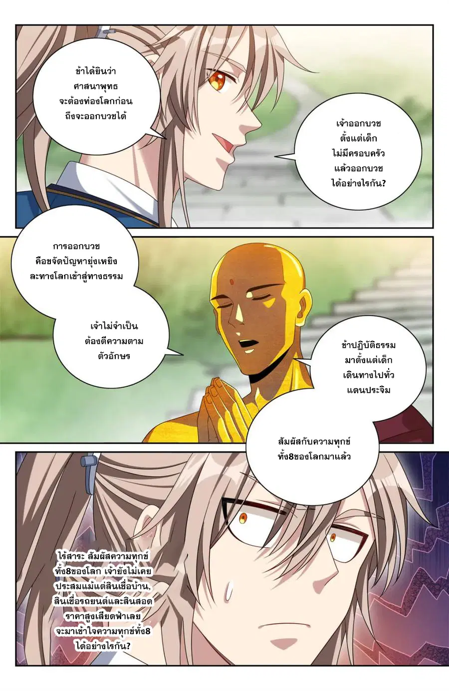 Nightwatcher ตอนที่ 368 หน้า 5