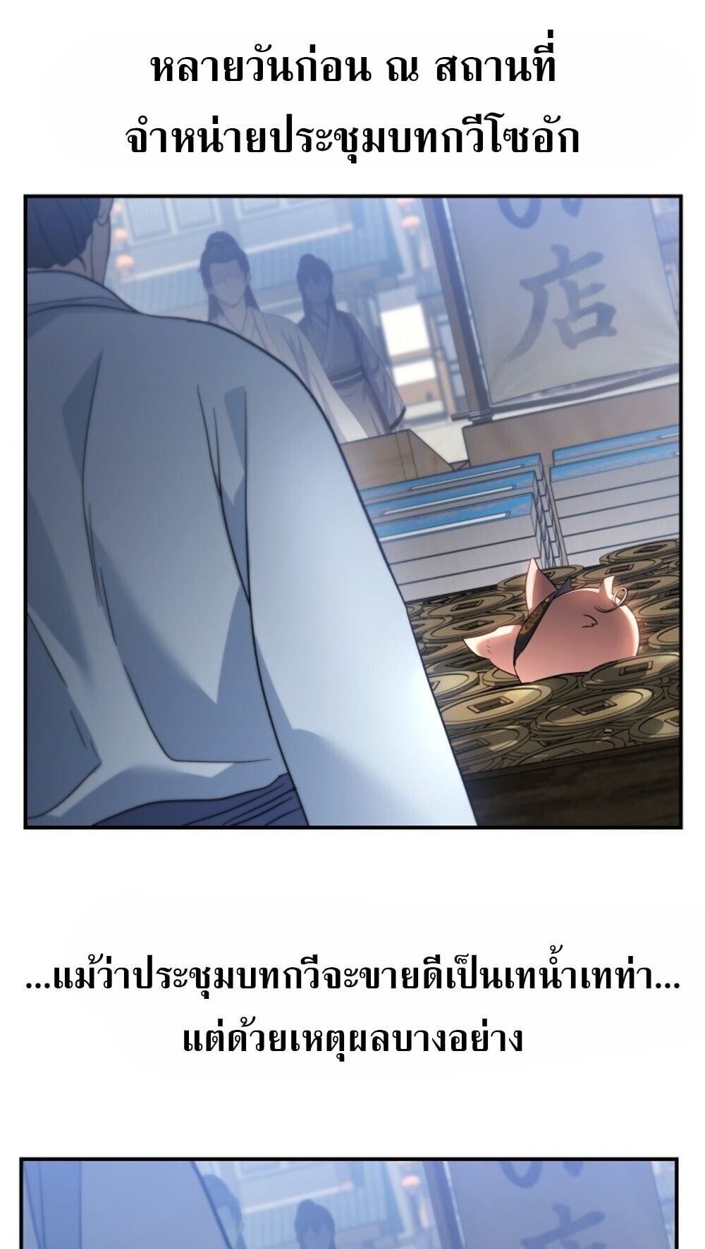 The Youngest Son of the Eunhae Sangdan บุตรชายคนสุดท้องแห่งหอการค้าอึนเฮ ตอนที่ 41 หน้า 89