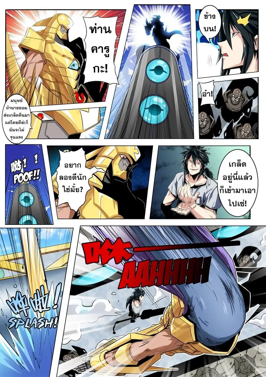 Hero? I Quit A Long Time Ago ตอนที่ 73 หน้า 4