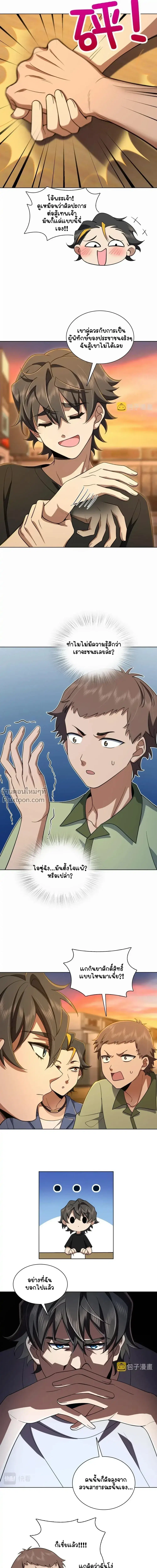 My Wife Is From a Thousand Years Ago ตอนที่ 126 หน้า 15