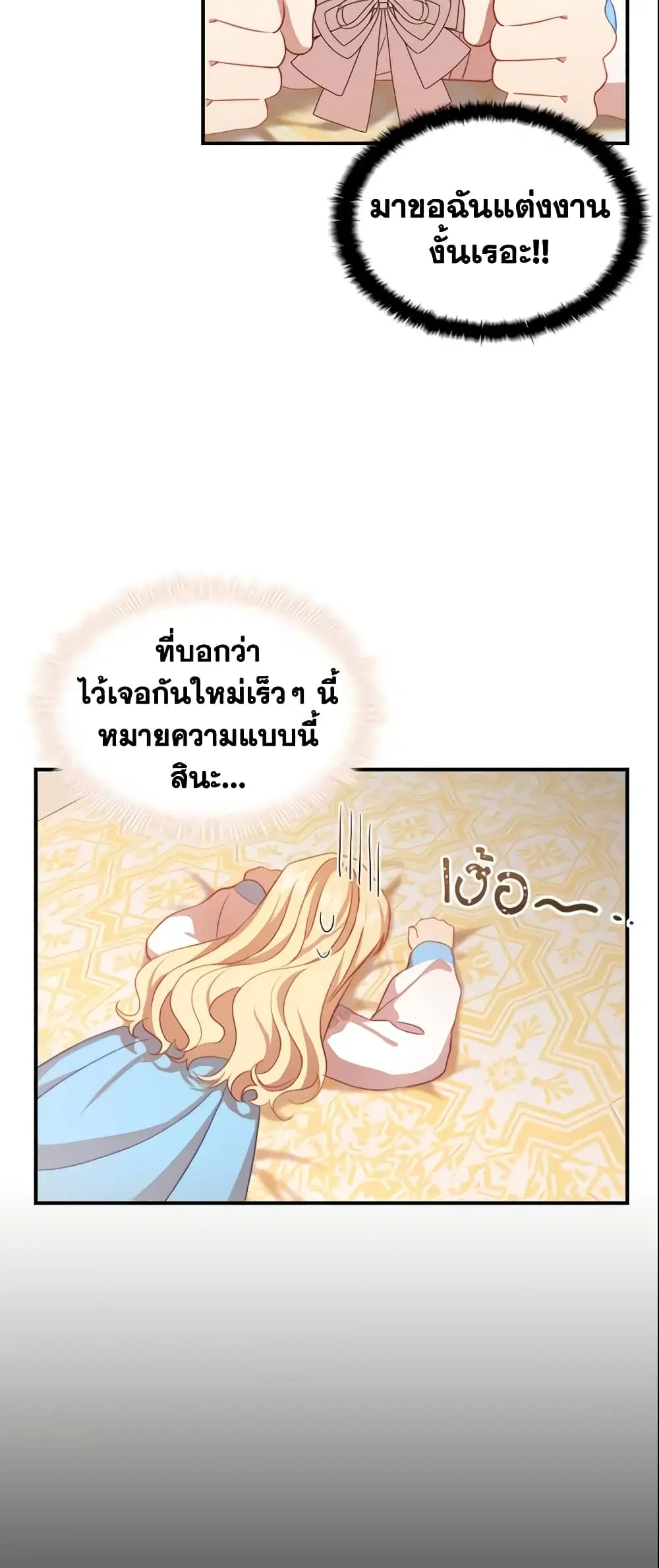 The Beloved Little Princess ตอนที่ 54 หน้า 17