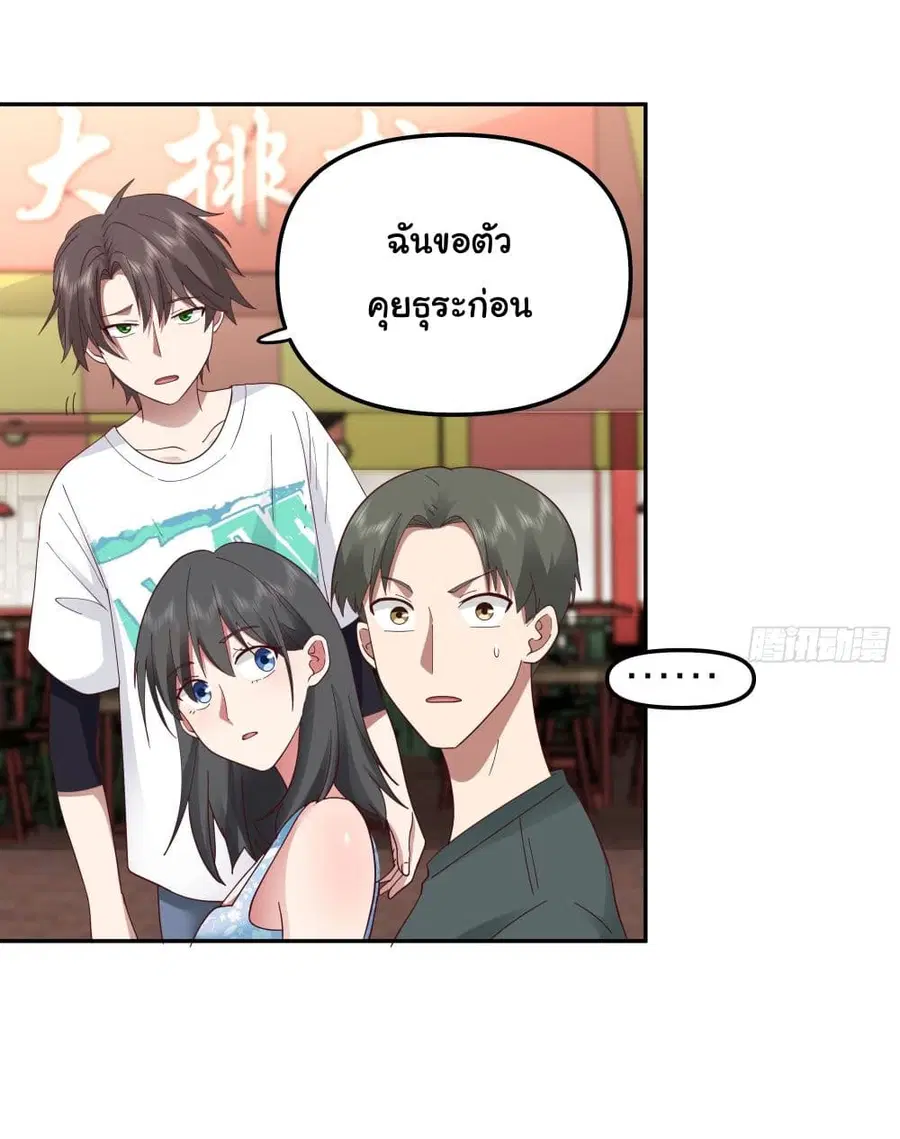 I Really Don’t Want to be Reborn ตอนที่ 14 หน้า 26