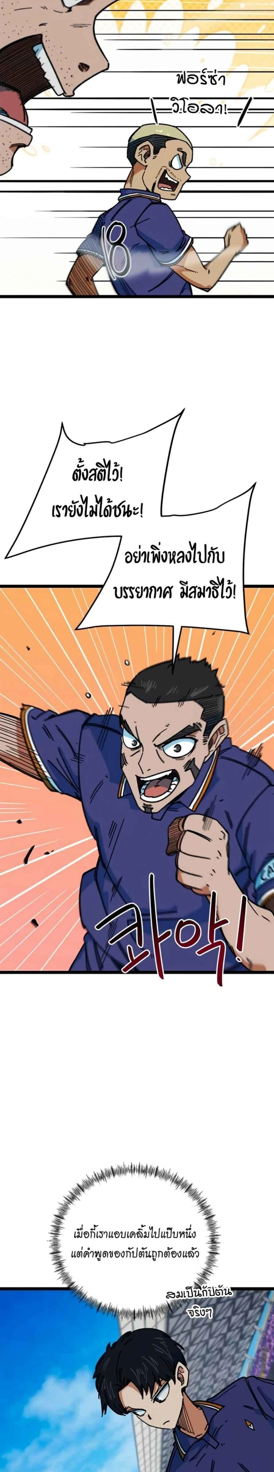 I’m Being Mistaken for a Soccer Genius – ฉันถูกเข้าใจผิดว่าเป็นอัจฉริยะด้านฟุตบอล ตอนที่ 87 หน้า 9