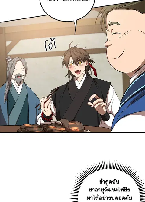 Path of the Shaman ตอนที่ 61 หน้า 82