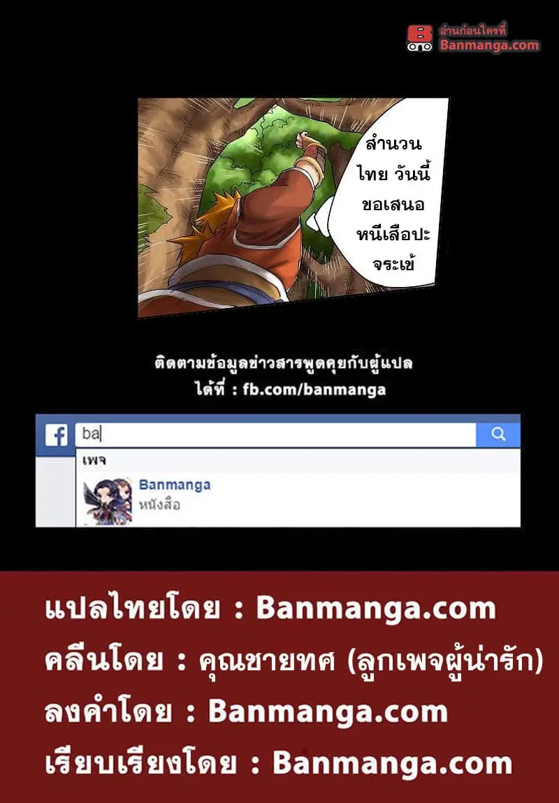 Tales of Demons and Gods ตอนที่ 57 หน้า 10