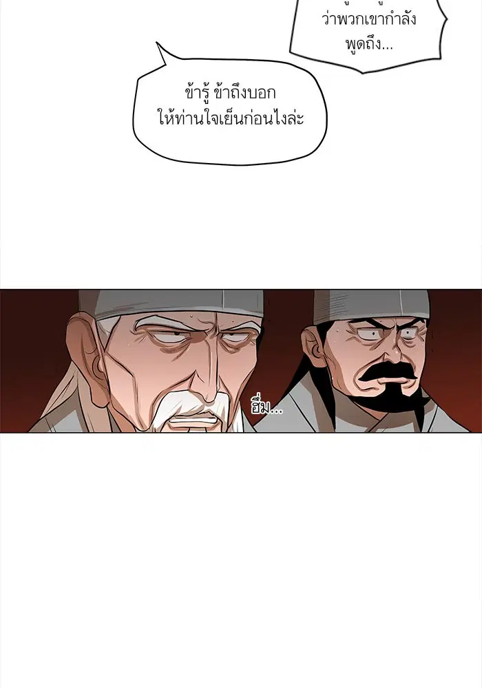 Escort Warrior ตอนที่ 20 หน้า 13