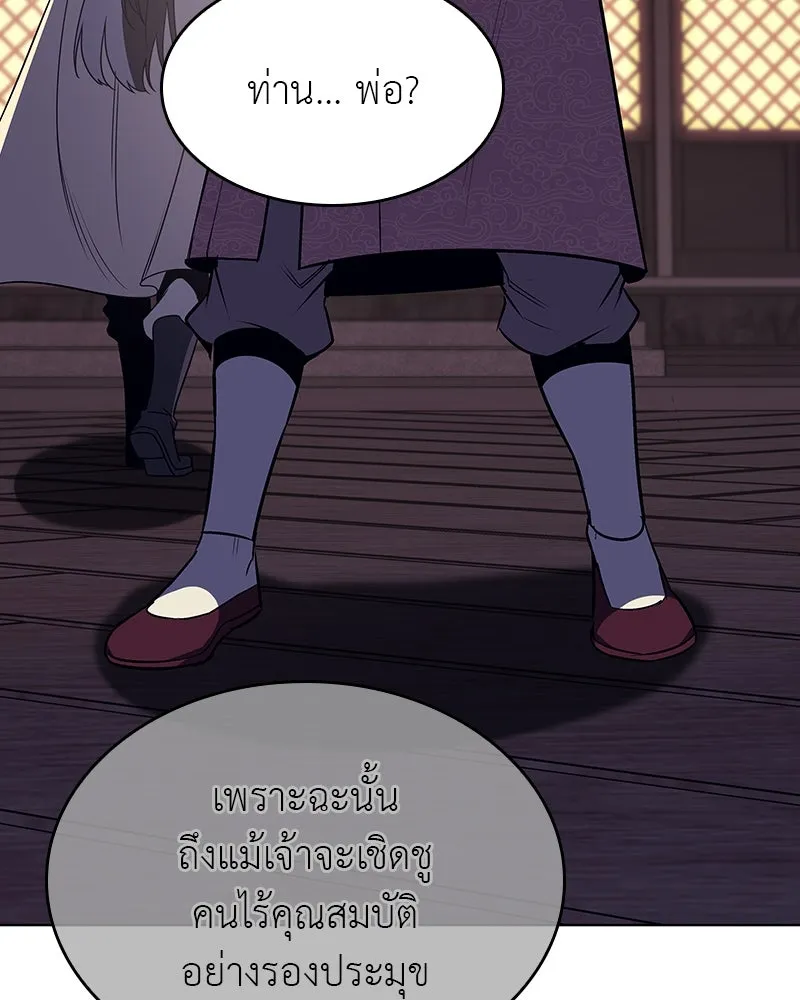 I Reincarnated As The Crazed Heir เกิดอีกทีเป็นว่าที่ประมุขลัทธิมาร ตอนที่ 108 หน้า 40
