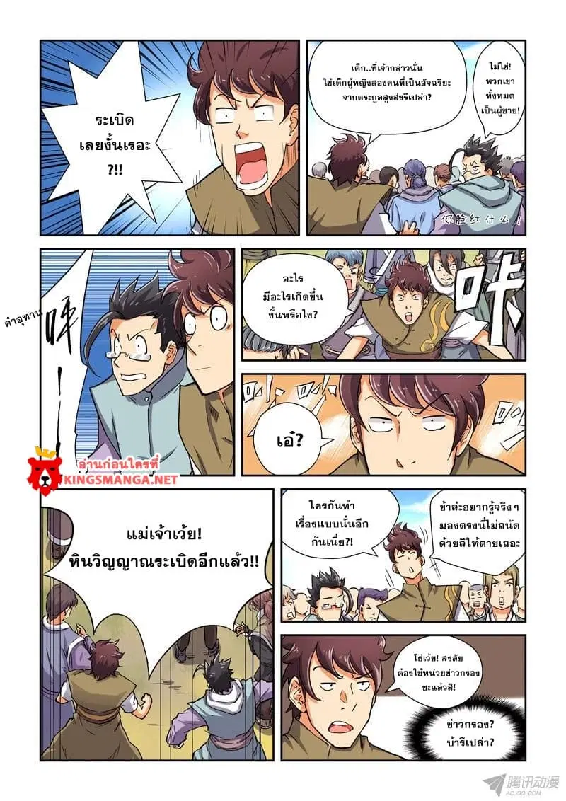 Tales of Demons and Gods ตอนที่ 83.2 หน้า 2