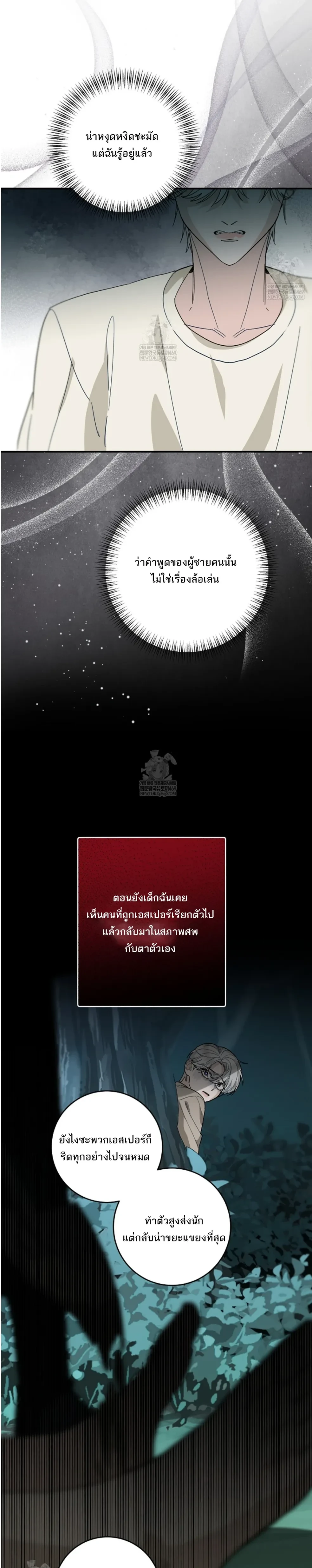 Scum’s Sacrifice – สังเวยเดนมนุษย์ ตอนที่ 2 หน้า 21