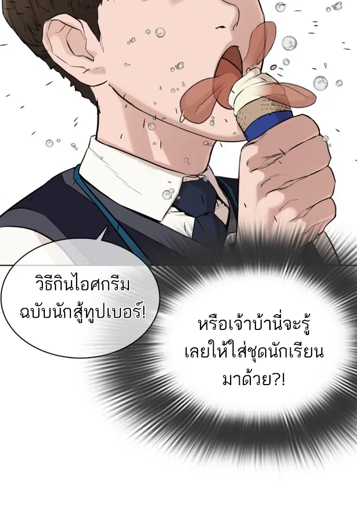 How to Fight ตอนที่ 47 หน้า 68