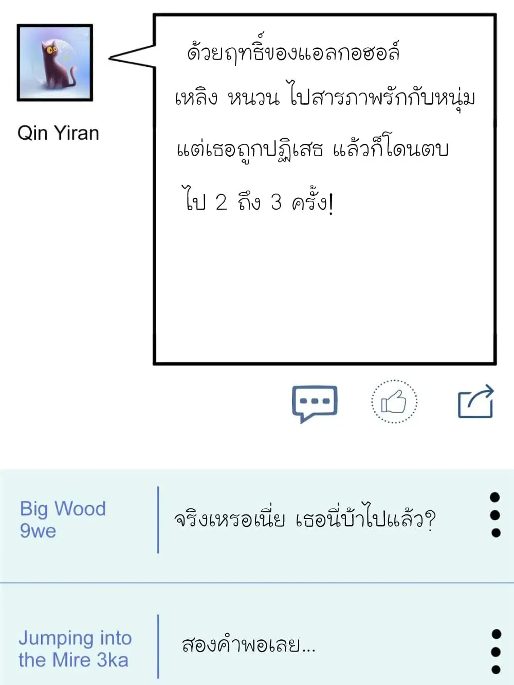 My Beautiful Time with You ตอนที่ 192 หน้า 5