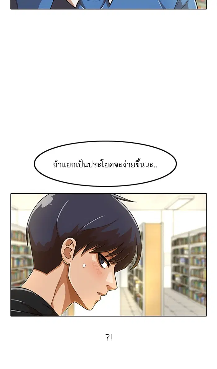 Random Chat ตอนที่ 157 หน้า 29