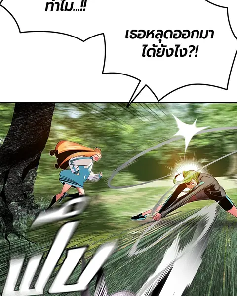 Jungle Juice ตอนที่ 31 หน้า 52