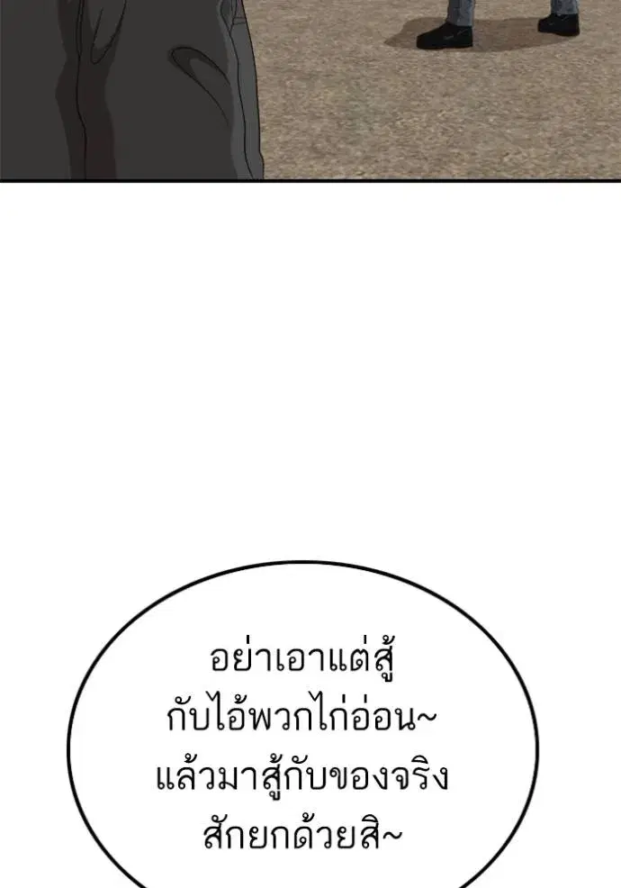 Bad Guy ตอนที่ 234 หน้า 139