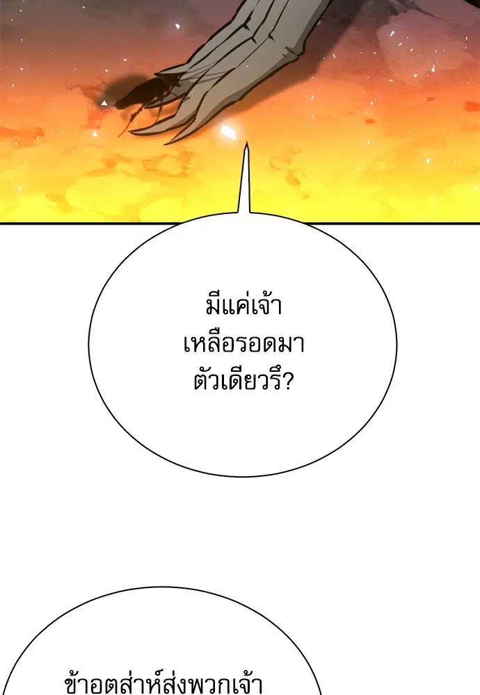 The Druid of Seoul Station ตอนที่ 142 หน้า 171