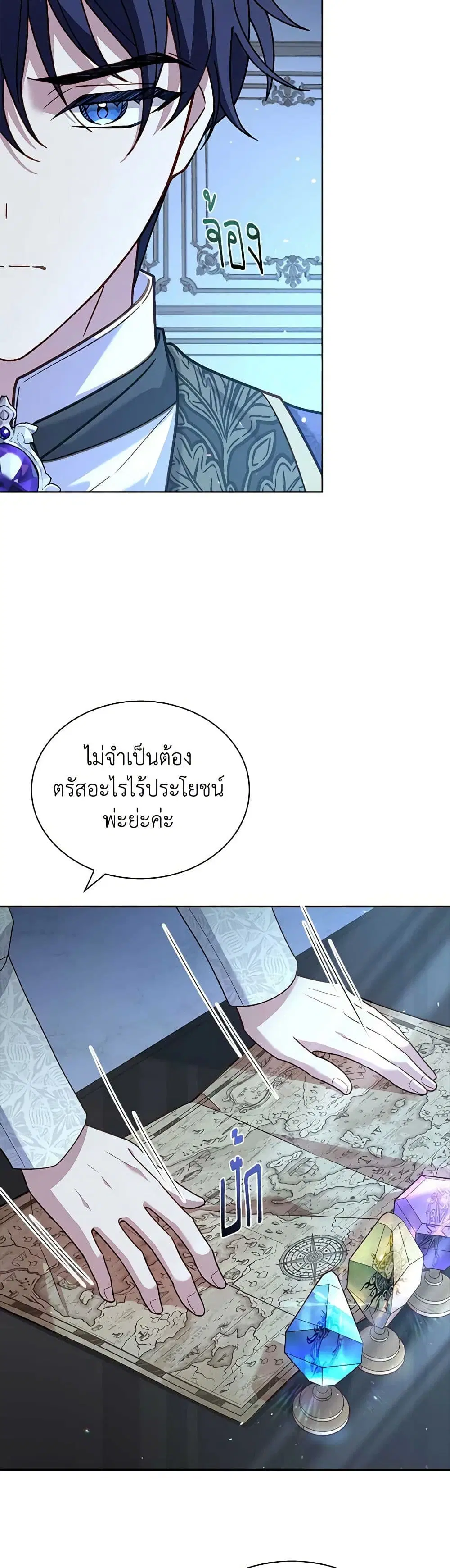 The Lady Needs a Break ตอนที่ 130 หน้า 30