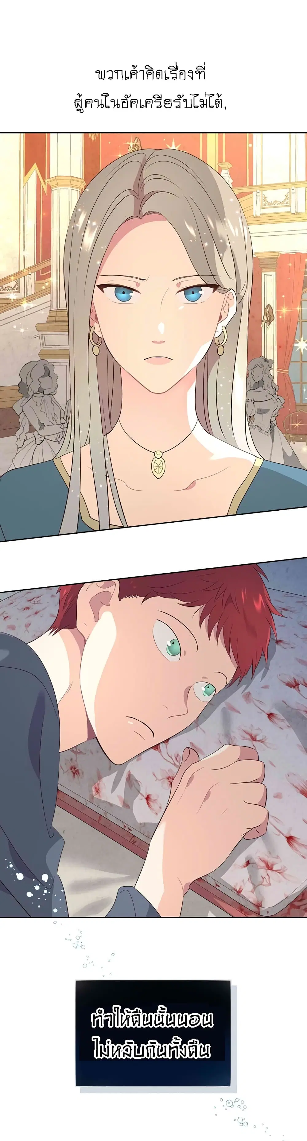 The Knight and Her Emperor ตอนที่ 55 หน้า 16