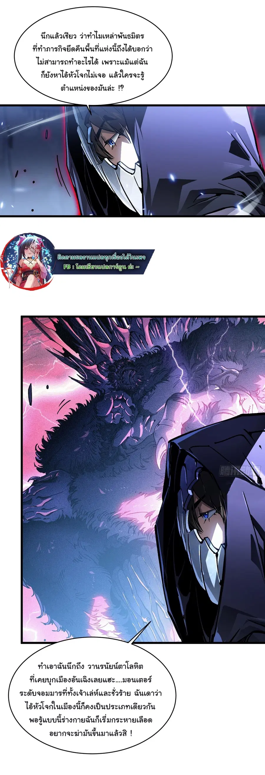 Martial Evolution: Start by Awakening the King of Monsters ตอนที่ 90 หน้า 12