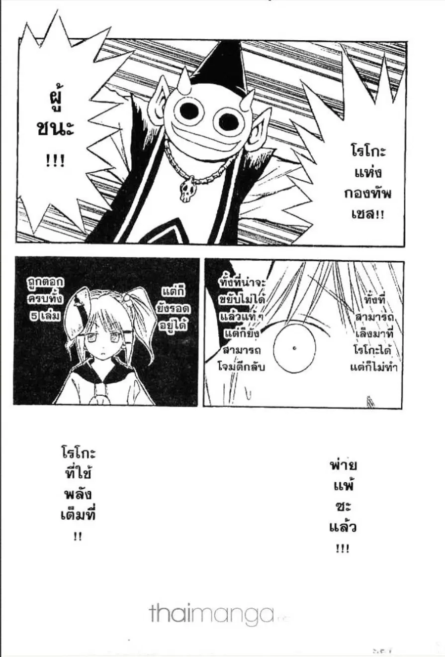 MÄR ตอนที่ 52 หน้า 15