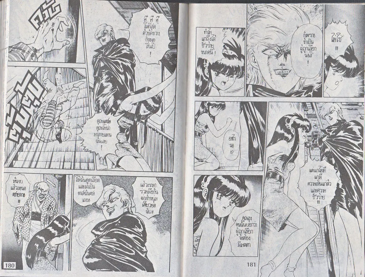 Makai Toshi Hunter ตอนที่ 112 หน้า 10