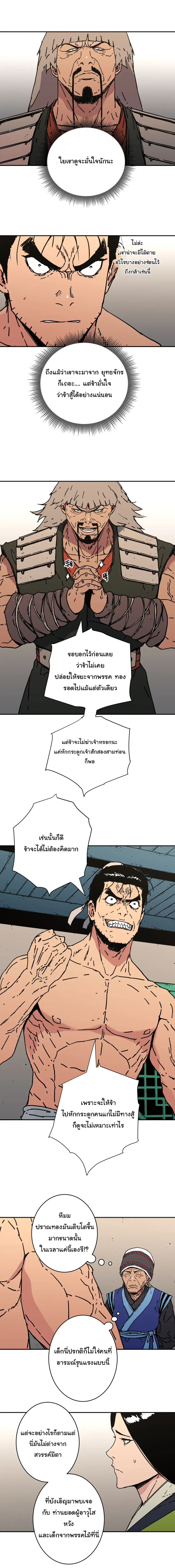 Peerless Dad ตอนที่ 156 หน้า 4