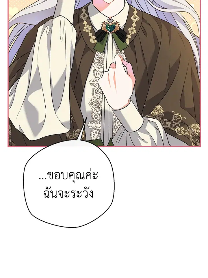 The Villain’s Match Is Too Perfect – คู่ดูตัวของนางร้ายเพอร์เฟกต์เกินไป ตอนที่ 10 หน้า 26