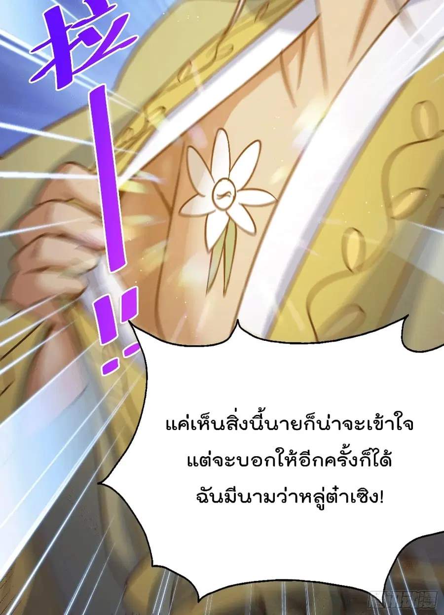 Who is your Daddy ตอนที่ 48 หน้า 43