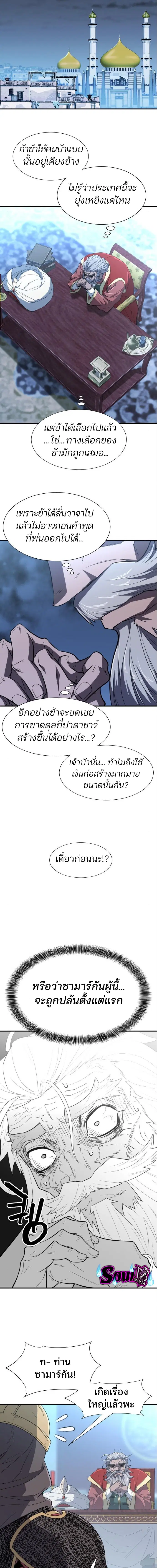 The Greatest Estate Developer ตอนที่ 98 หน้า 17