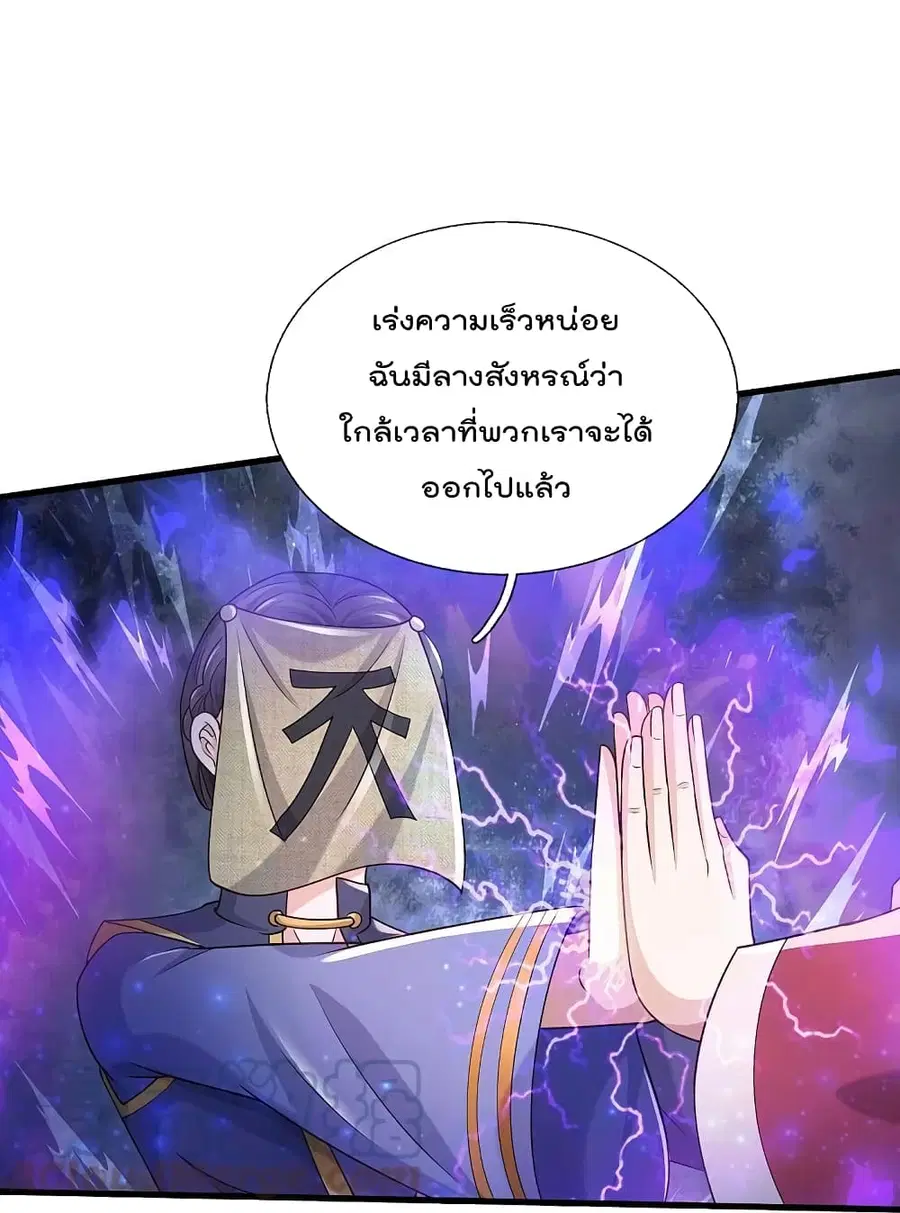 I’m the Great Immortal ตอนที่ 408 หน้า 21